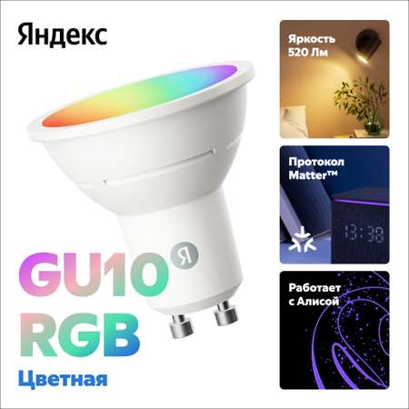 Умная лампочка Яндекс GU10