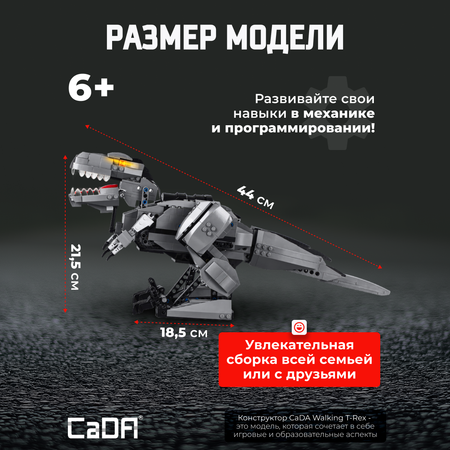 Конструктор CaDa Walking T-Rex 701 деталь C59006W