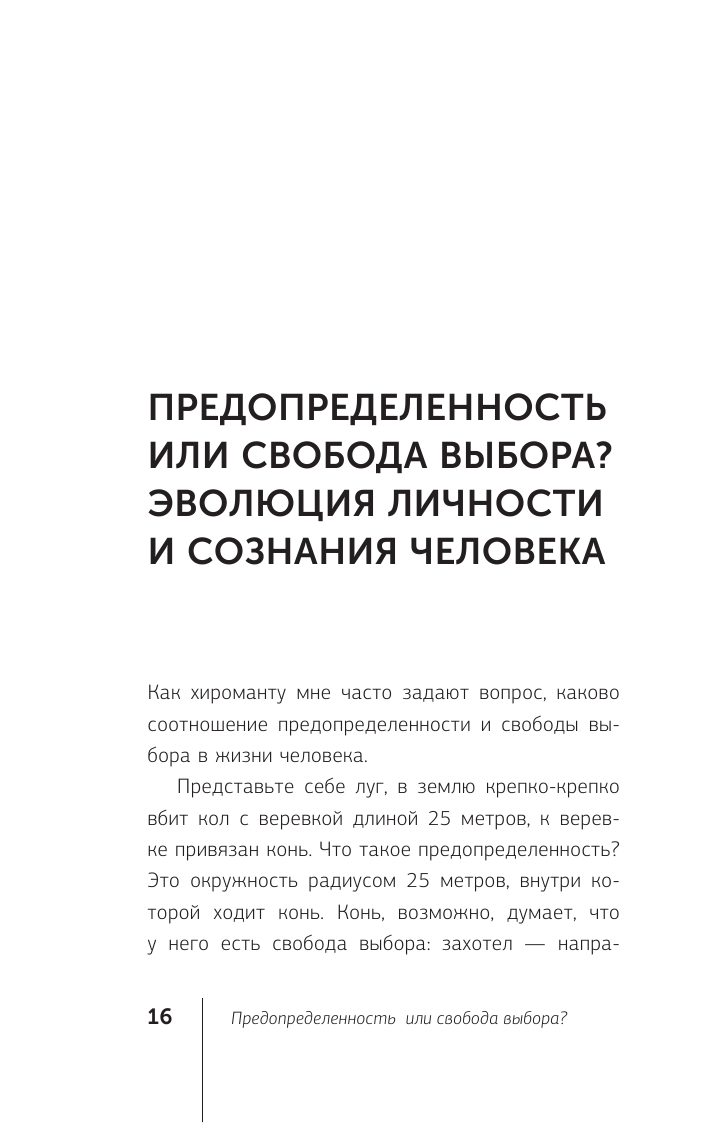 Книга АСТ Пока-я-не-Я. Практическое руководство по трансформации судьбы - фото 3