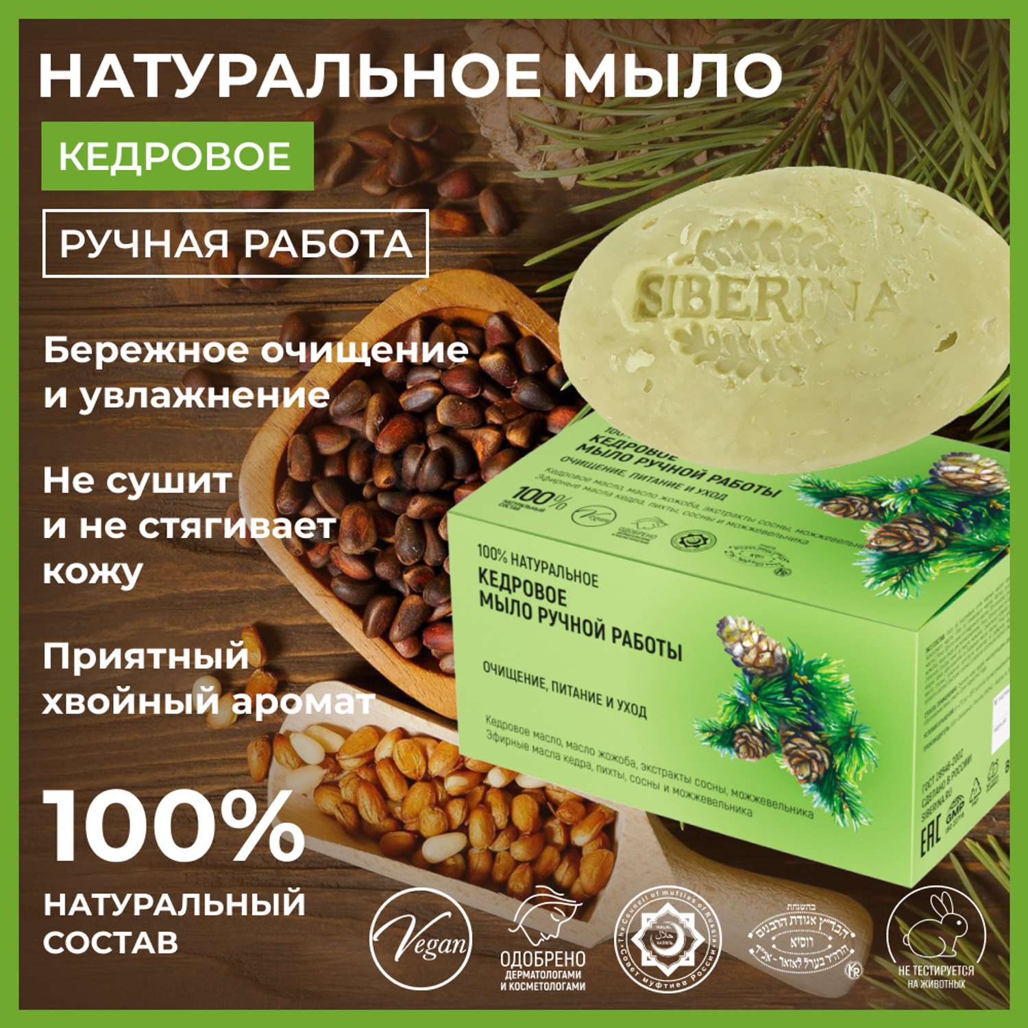 Мыло Siberina натуральное «Кедровое» ручной работы очищение и питание 90 г - фото 2