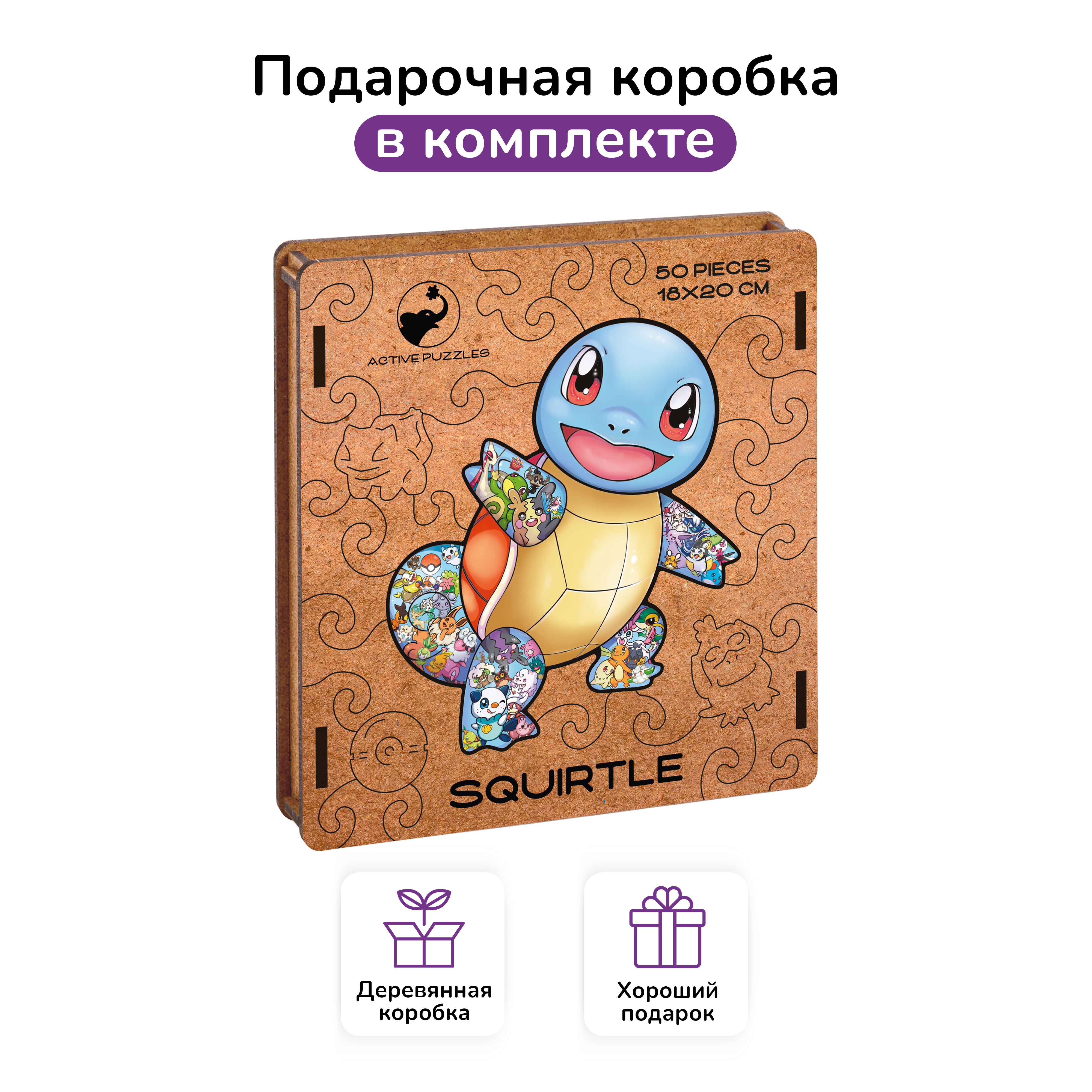 Пазл фигурный деревянный Active Puzzles Сквиртл мини - фото 3