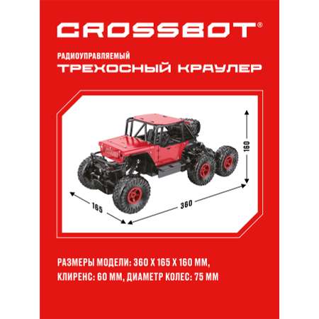 Машина на пульте управления CROSSBOT Краулер трехосный. Красный