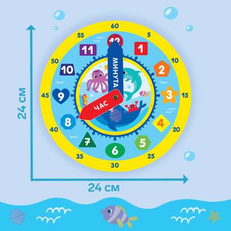 Развивающий игровой набор Крошка Я «Часы Морские животные»