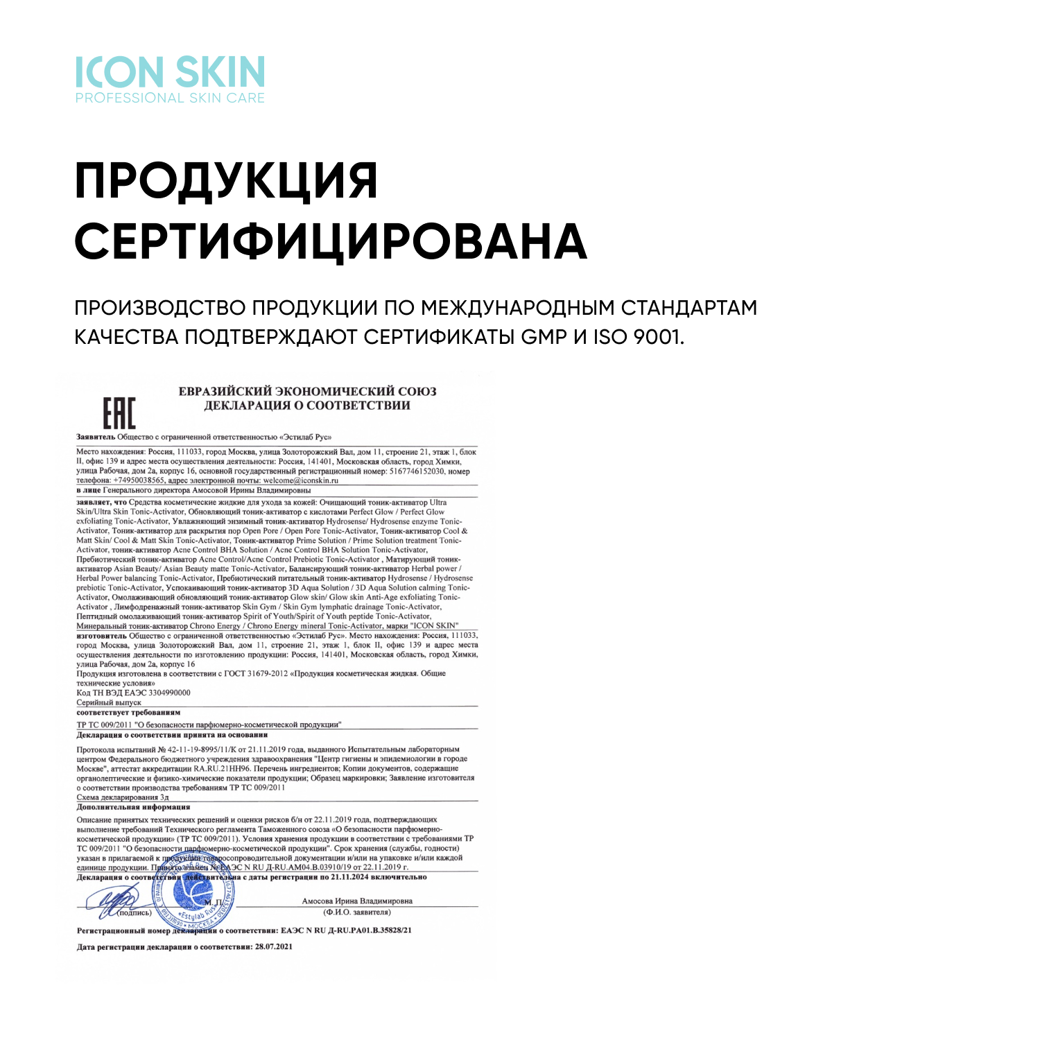 Тоник ICON SKIN обновляющий активатор c кислотами perfect glow 150 мл - фото 10