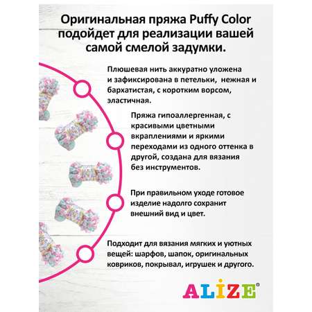 Пряжа для вязания Alize puffy color 100 г 9 м микрополиэстер плюшевая мягкая 6052 секционный 5 мотков