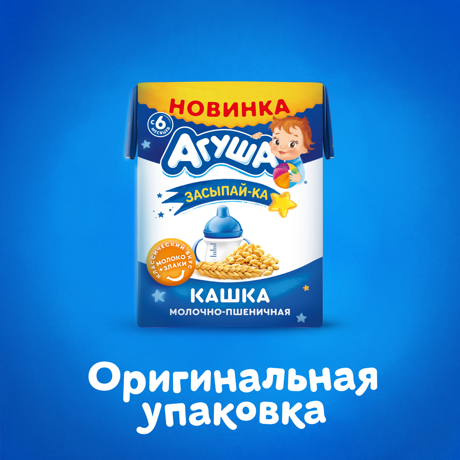 Каша жидкая Агуша Засыпай-ка молочно-пшеничная 200г с 6месяцев - фото 3