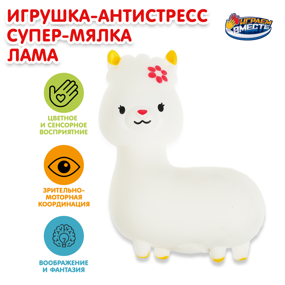 Игрушка Играем вместе антистресс Лама в ассортименте 350235 - фото 5