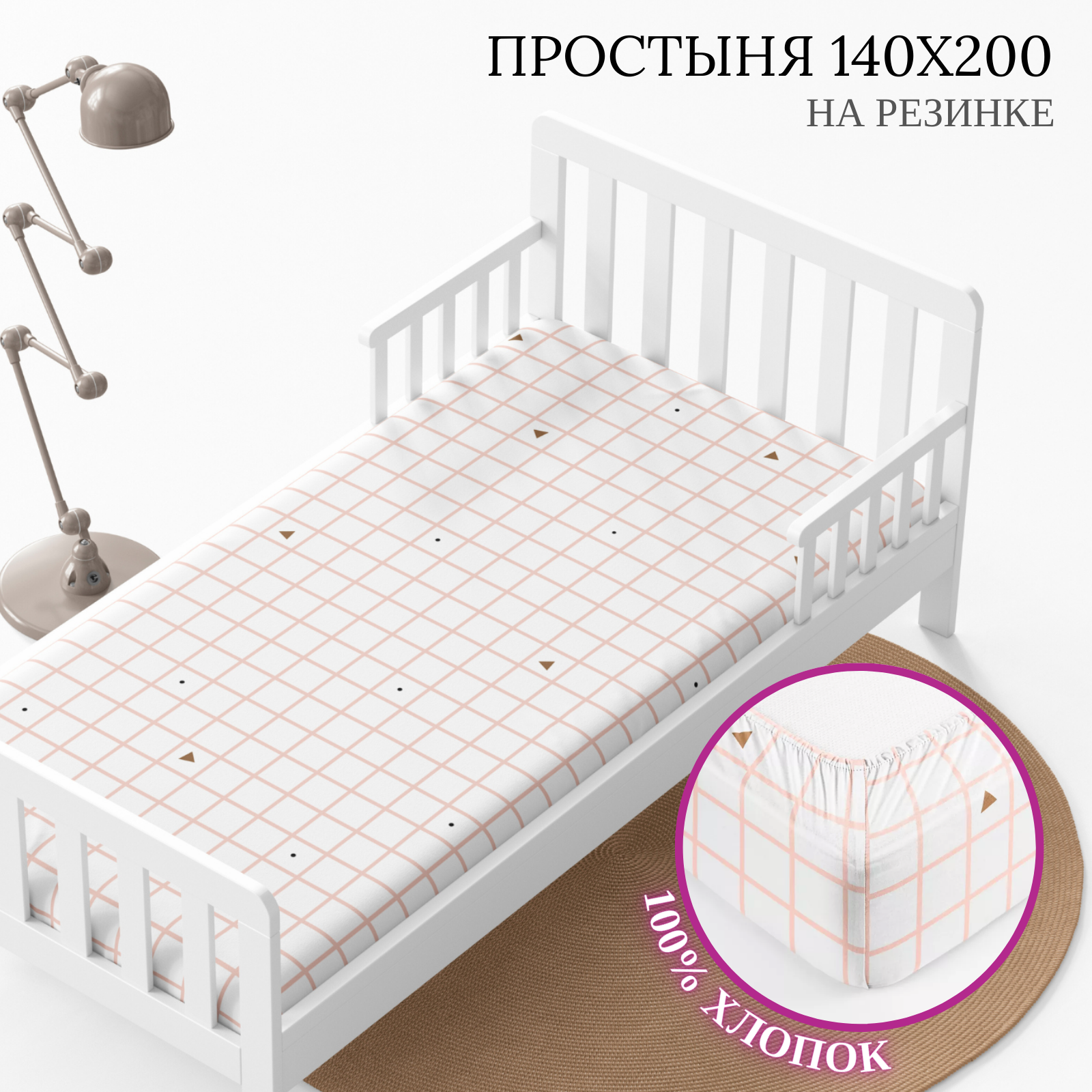 Простыня на резинке Wake Me Wake 140х200х20 см - фото 1