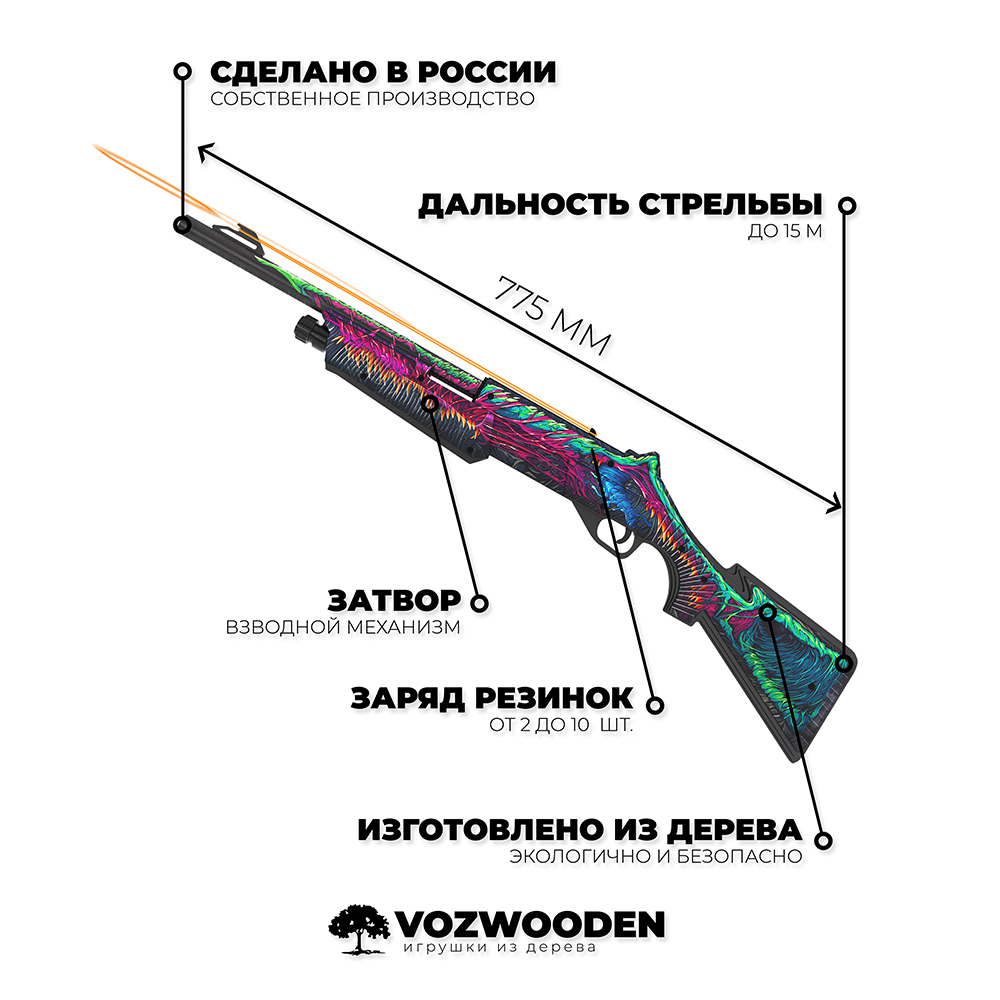 Дробовик VozWooden Nova Скоростной Зверь CS GO резинкострел деревянный  купить по цене 2890 ₽ в интернет-магазине Детский мир