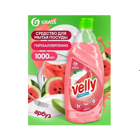 Средство для мытья посуды GraSS Velly Sensitive арбуз