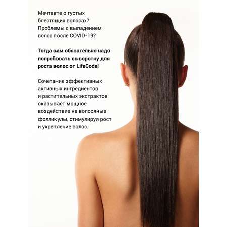 Сыворотка lifecode для роста волос