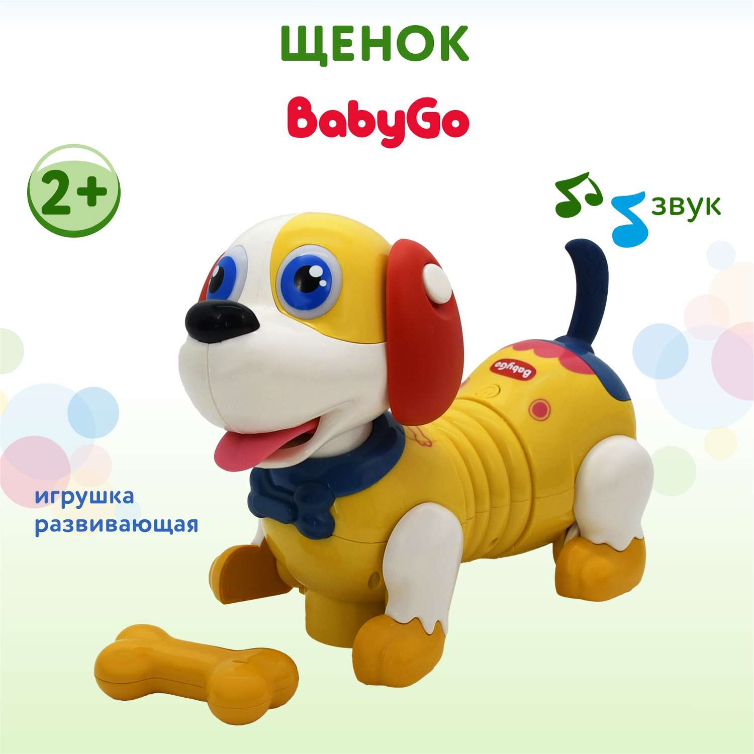 Игрушка Baby Go Мой щенок OTE0645516 - фото 1