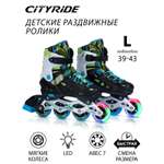 Ролики детские раздвижные CITYRIDE L 39-43