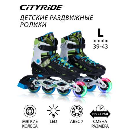 Ролики детские раздвижные CITYRIDE L 39-43