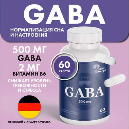 Аминокислота Guten Morgen Gaba