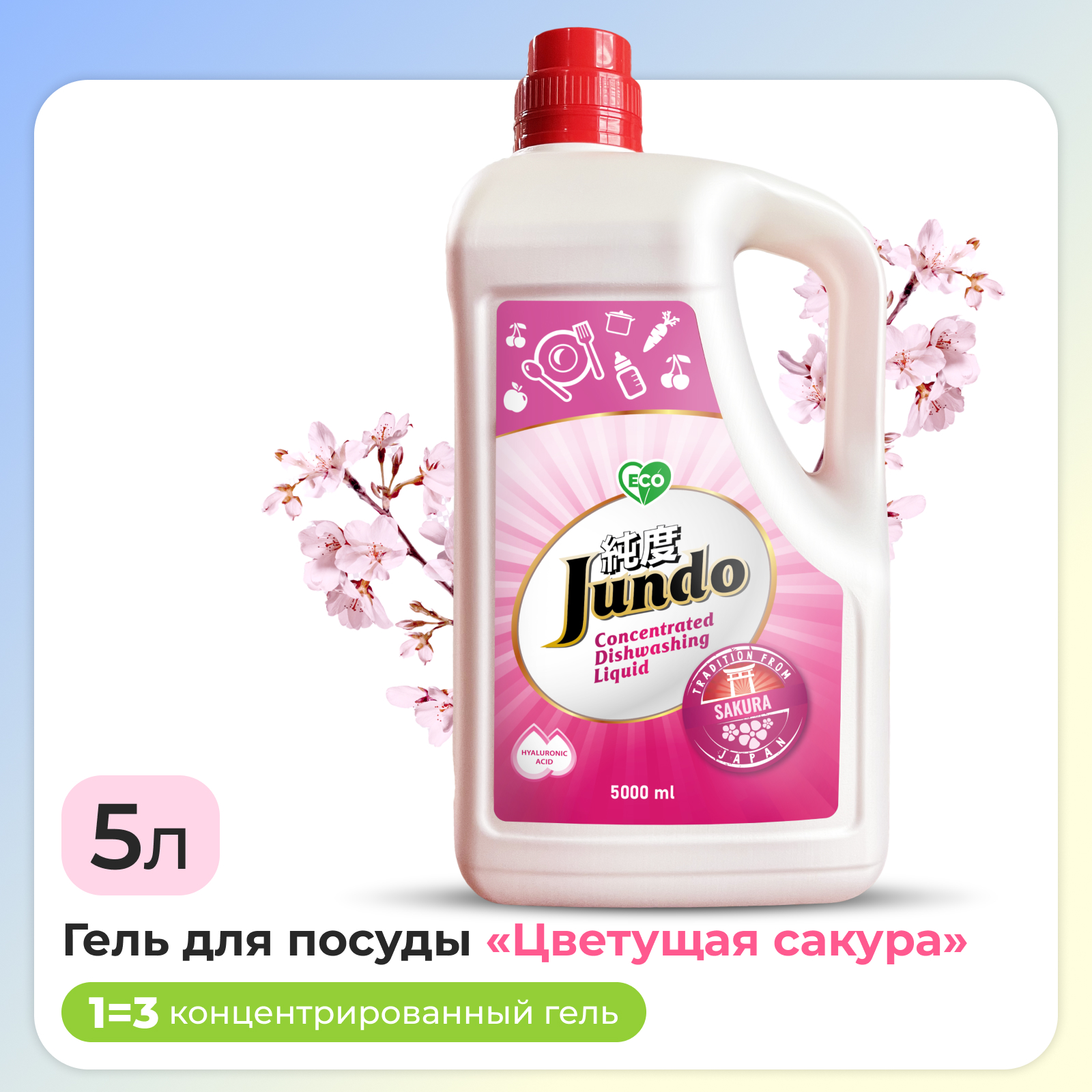 Средство Jundo Sakura 5л концентрат ЭКО-гель для мытья фруктов овощей детской посуды и игрушек - фото 1