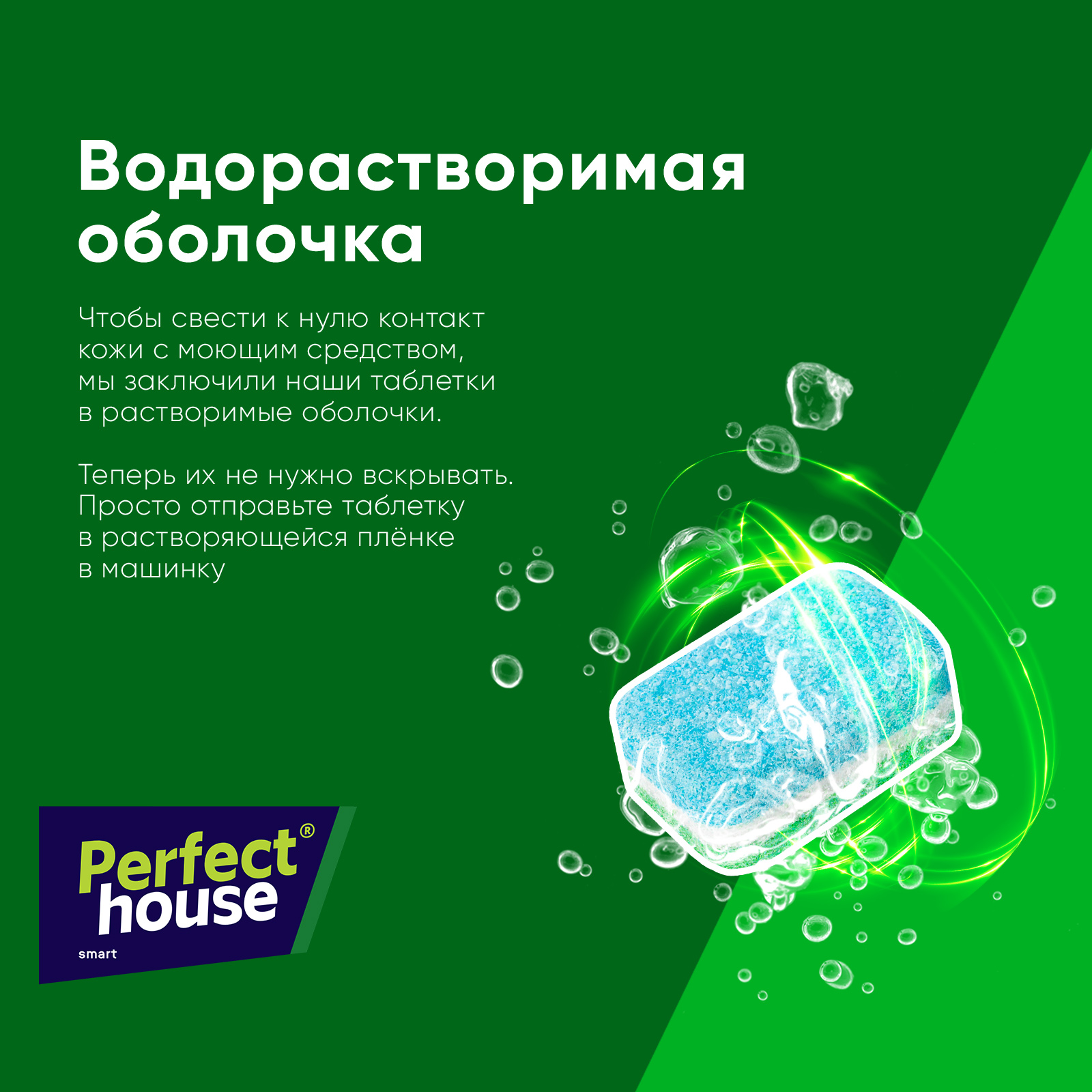 ПММ С perfect Fit. Perfect House для мытья посуды отзывы.