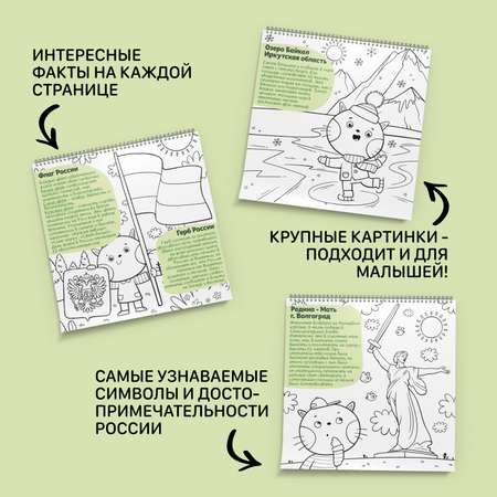 Книга-раскраска MagniArt путеводитель по городам России