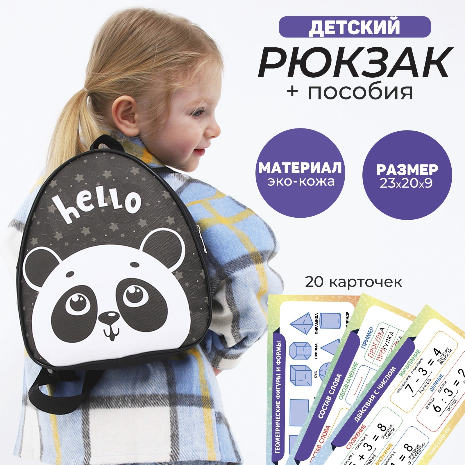 Набор с рюкзаком NAZAMOK и пособиями детский «Панда» 23*20.5 см - фото 2