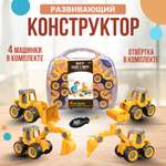 Конструктор SHARKTOYS в чемоданчике с отверткой Дорожная техника 4 машинки