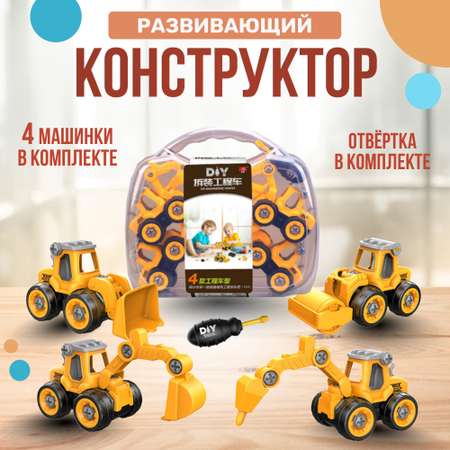 Конструктор SHARKTOYS в чемоданчике с отверткой Дорожная техника 4 машинки