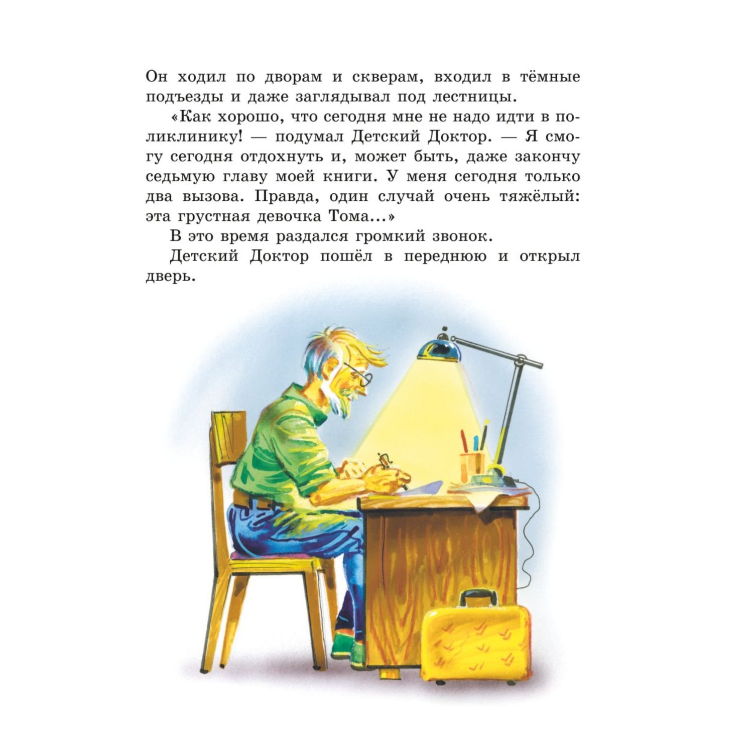 Книга Приключения жёлтого чемоданчика иллюстрации В Канивца - фото 6