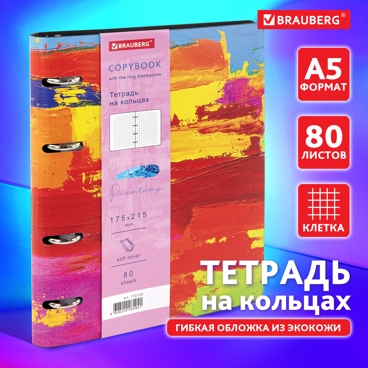 Тетрадь на кольцах Brauberg со сменным блоком А5 80л под кожу Colors - фото 1