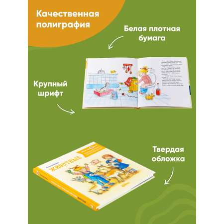 Книга Альпина. Дети Большая книга приключений Конни Животные