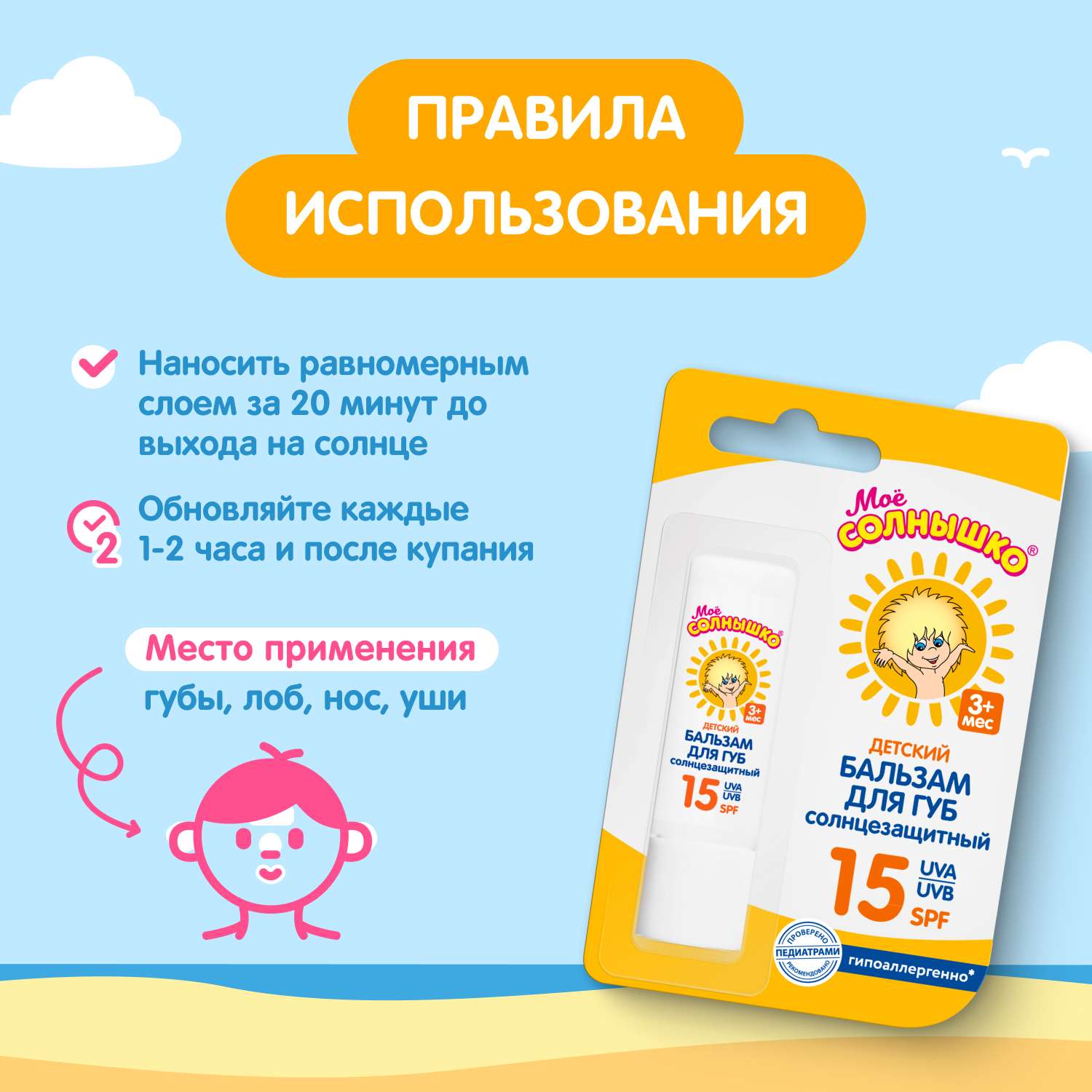 Бальзам для губ Моё солнышко детский солнцезащитный 28г 02835 - фото 2