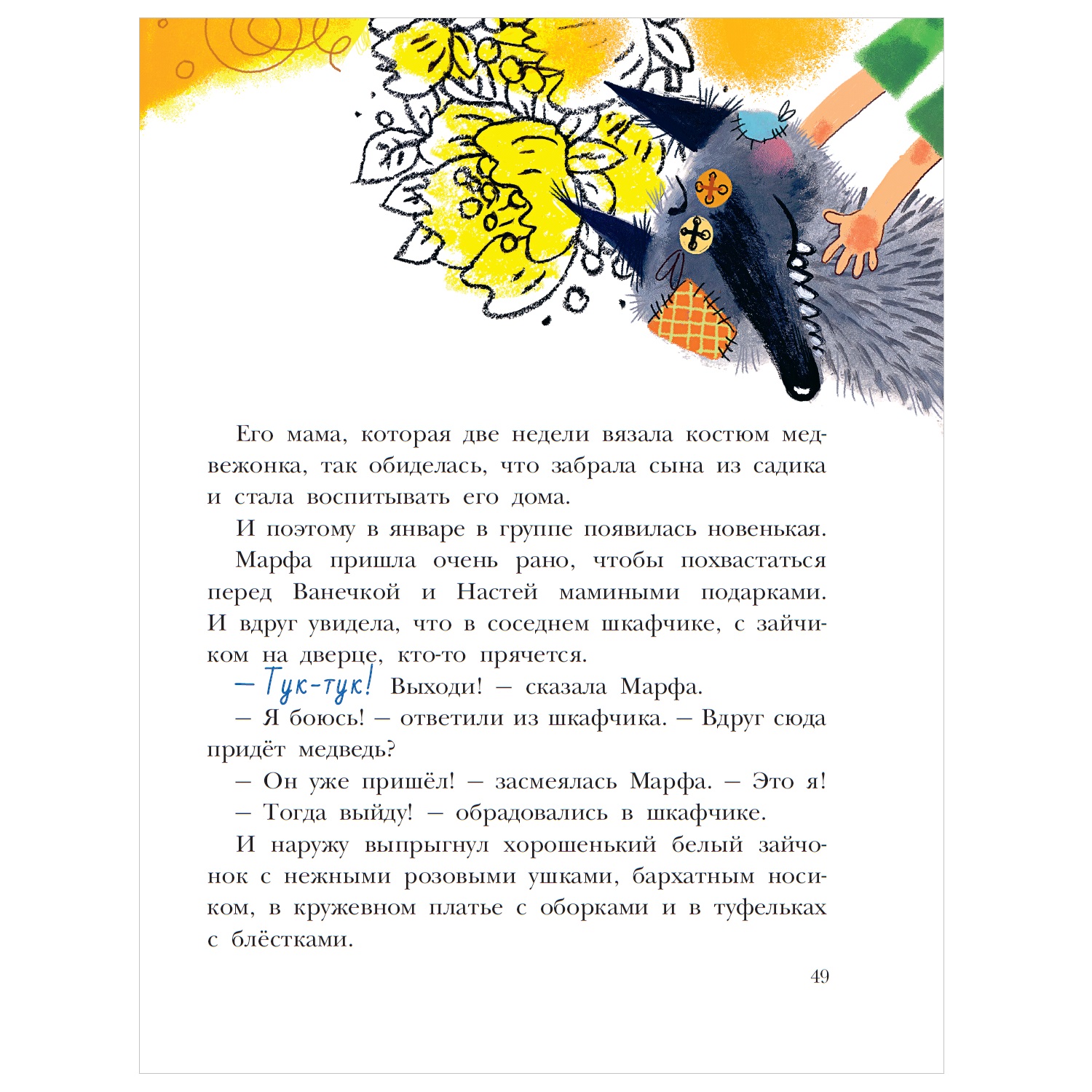 Книга АСТ Медвежонок Марфа - фото 9