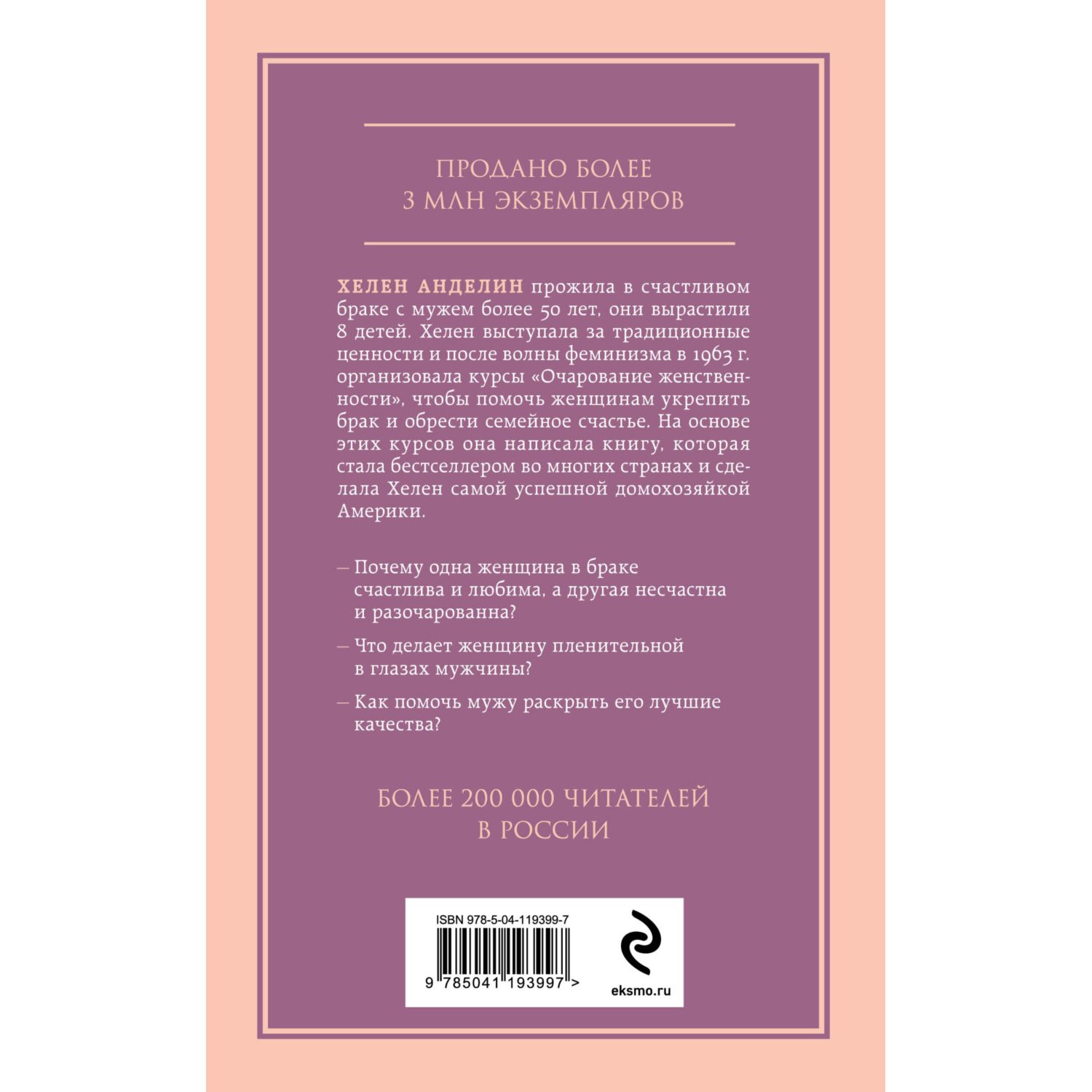 Книга ЭКСМО-ПРЕСС Очарование женственности - фото 6