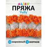 Пряжа для вязания Alize puffy 100 г 9 м микрополиэстер фантазийная плюшевая 766 морковный 5 мотков