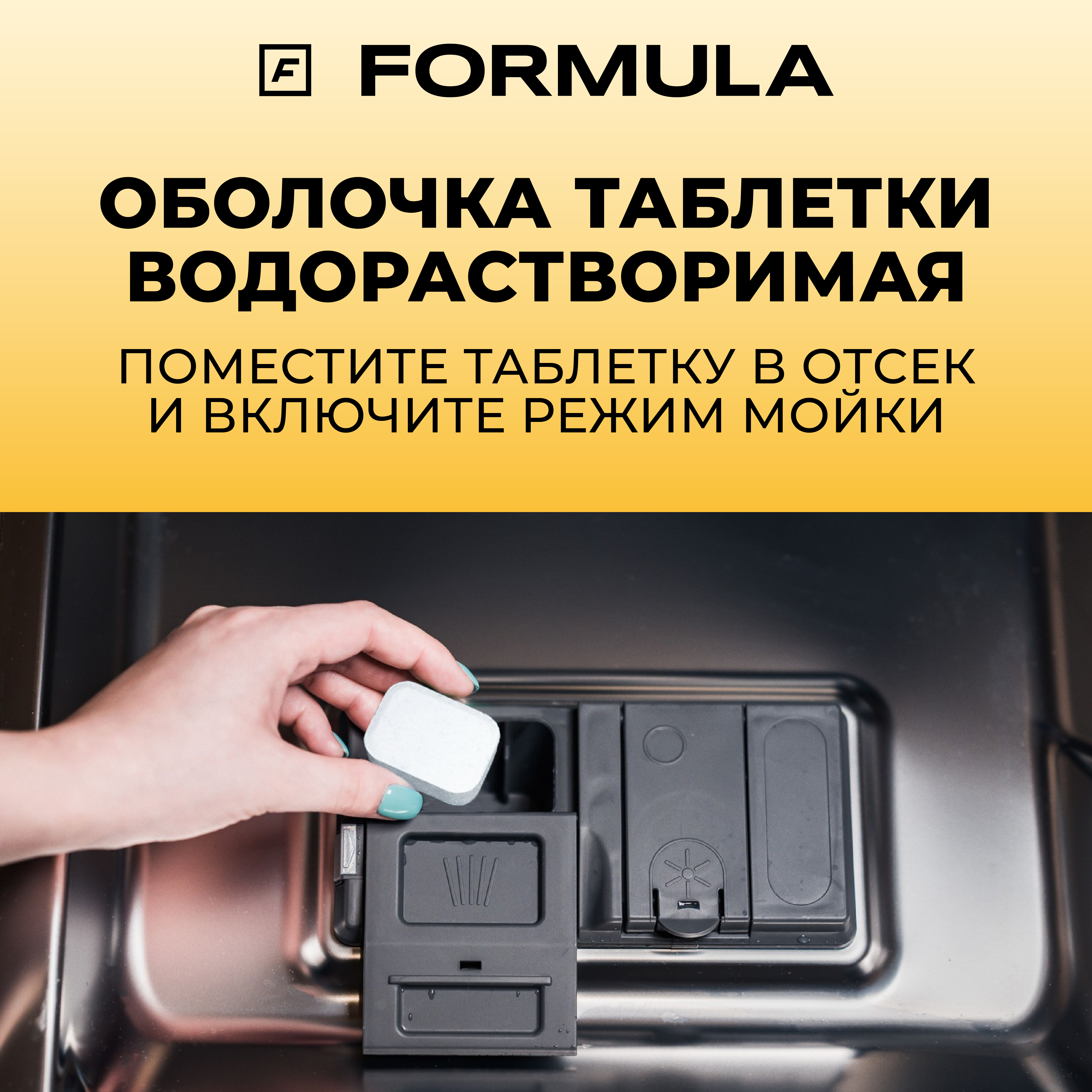 Для посудомоечных машин F Formula Таблетки All in one 30шт - фото 5