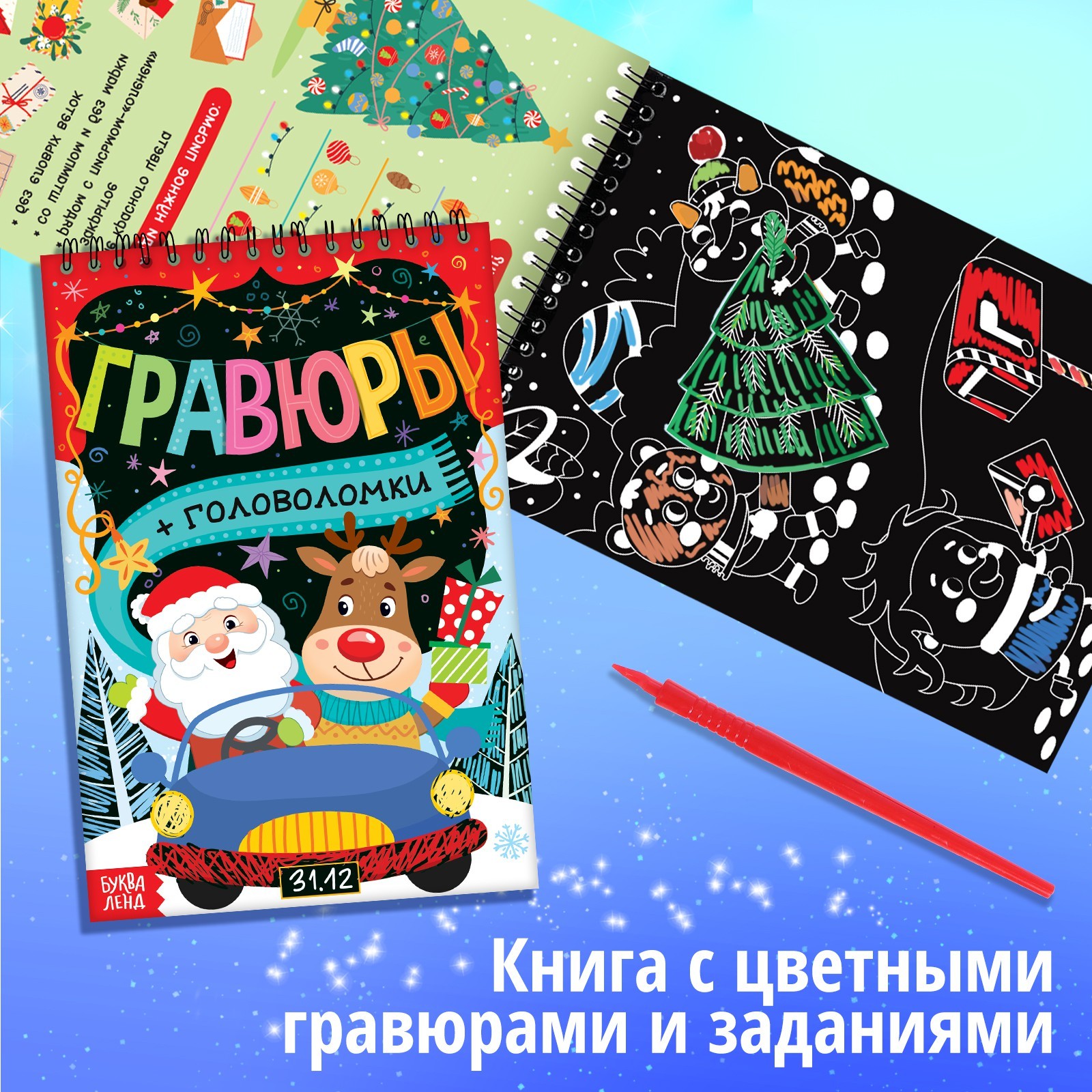 Набор Буква-ленд «Новогодний подарок» 12 книг - фото 10