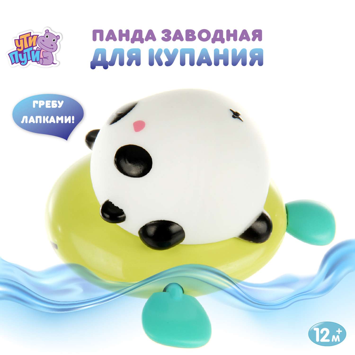 Игрушка для купания Ути Пути Панда на зелёной подушке - фото 8