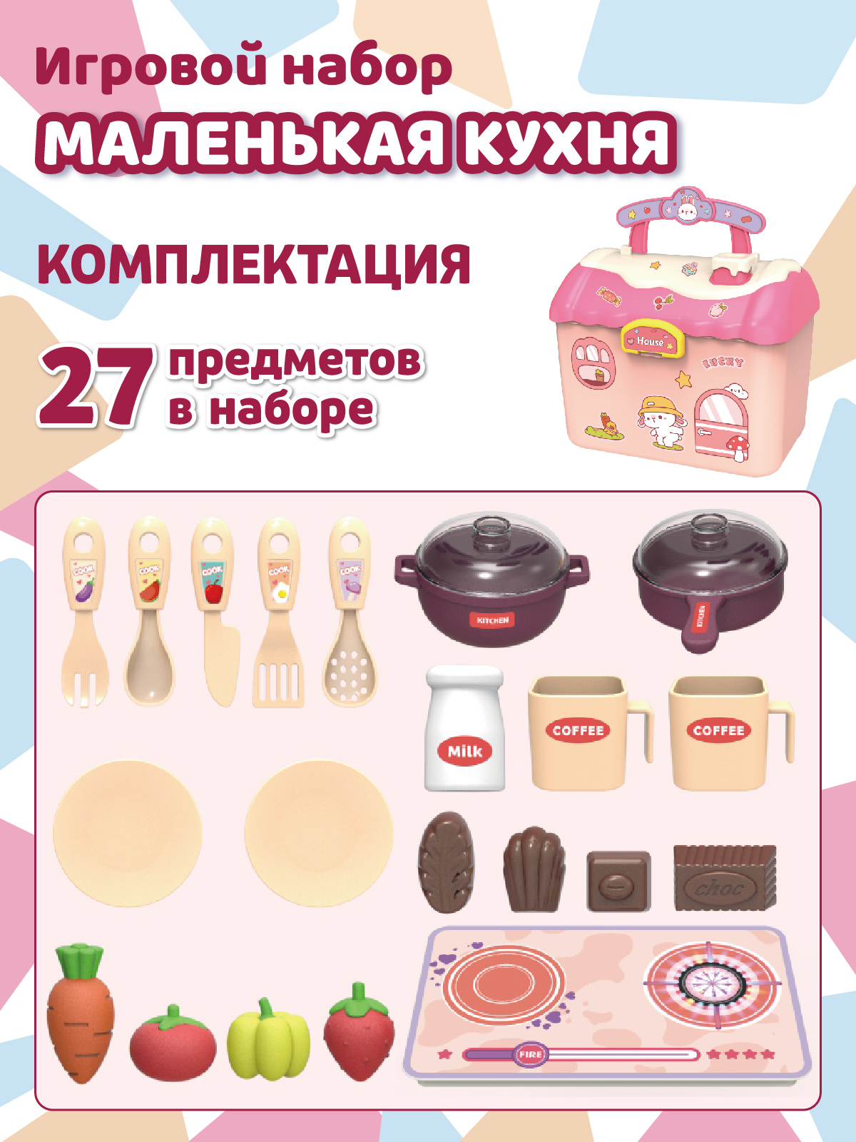 Игровой набор 2 в 1 ДЖАМБО Маленькая кухня детская в чемоданчике - фото 4