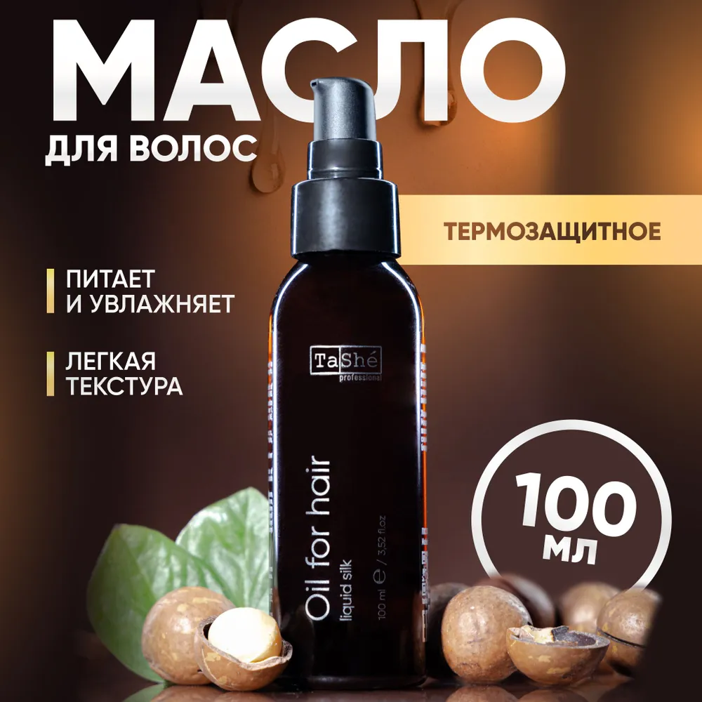 Масло для кончиков волос Tashe Professional с термозащитой 100 мл - фото 1