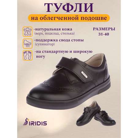 Туфли IRIDIS