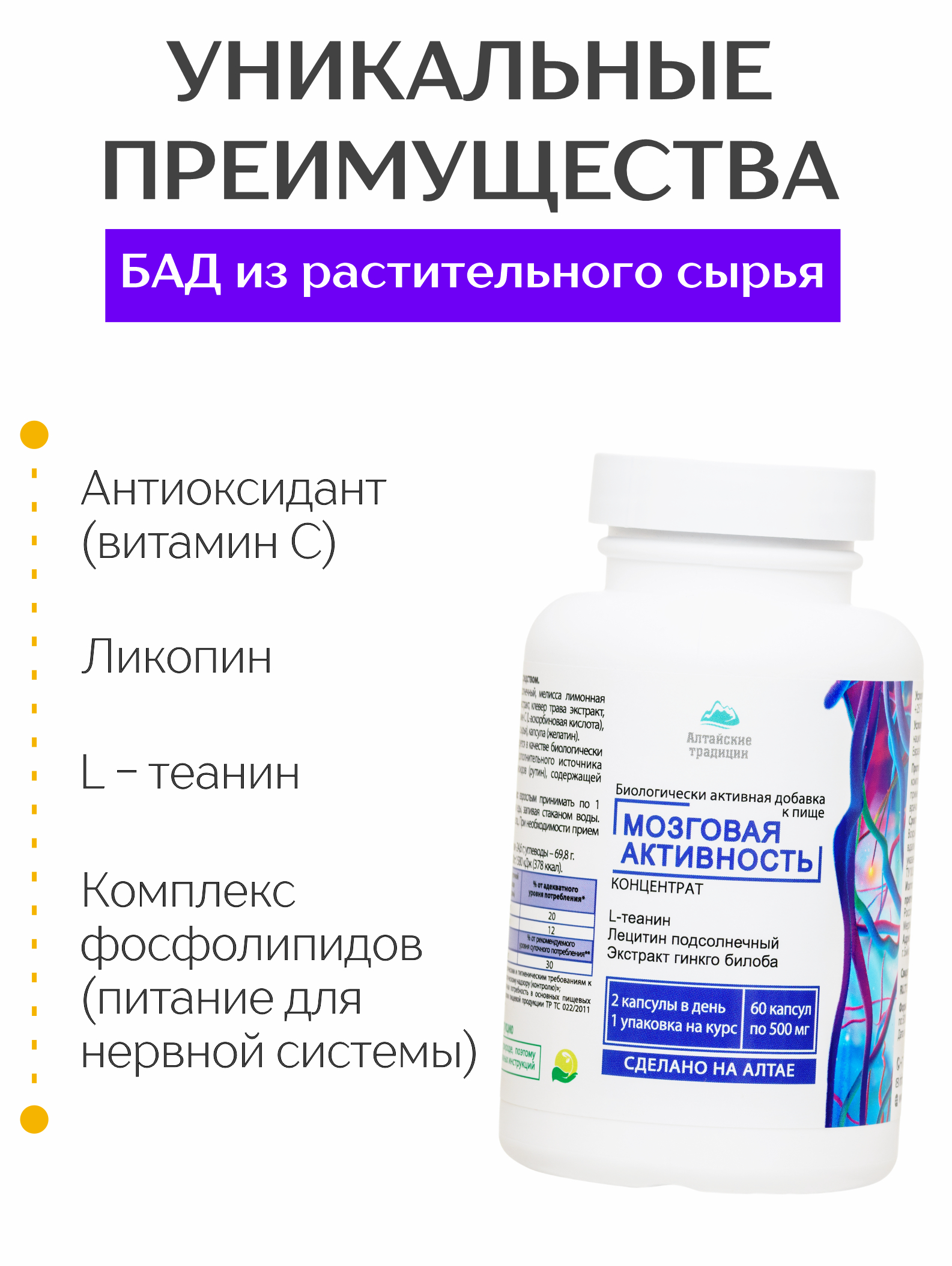 Концентрат пищевой Алтайские традиции Мозговая активность 60 капсул - фото 4