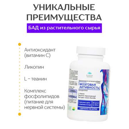 Концентрат пищевой Алтайские традиции Мозговая активность 60 капсул