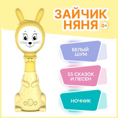 Интерактивная игрушка BertToys развивающая обучающая Зайчик Няня