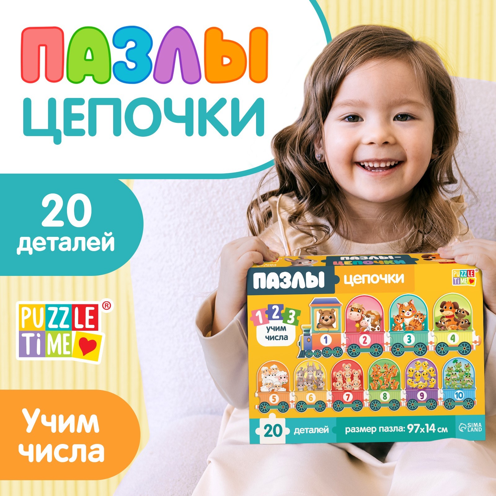 Пазлы-цепочки Puzzle Time «Учим числа» 20 деталей - фото 1