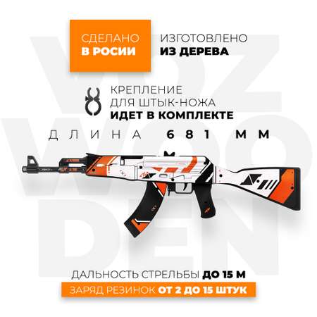Игрушечный автомат VozWooden АК-47 Азимов CS GO резинкострел деревянный