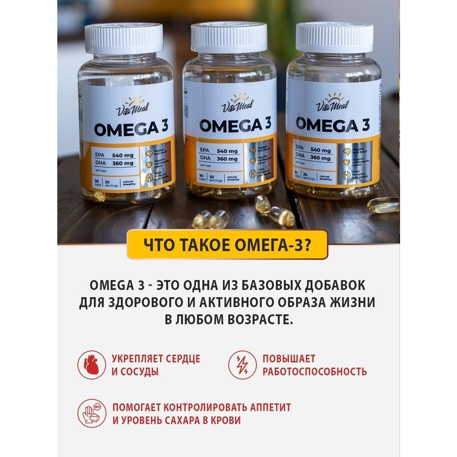 Биологически активная добавка VitaMeal Омега-3 1000 мг 500 капсул - фото 2