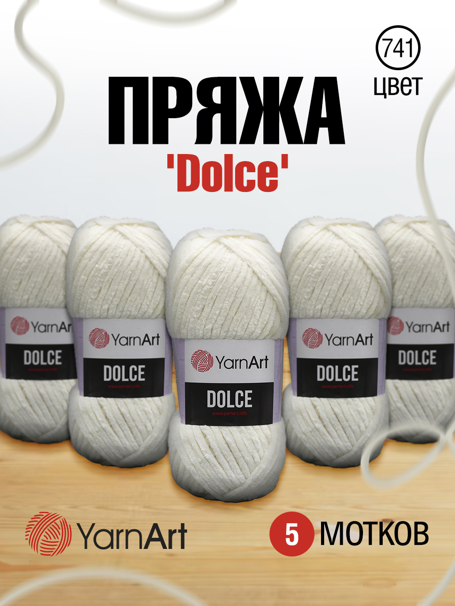 Пряжа для вязания YarnArt Dolce 100 гр 120 м микрополиэстер пушистая плюшевая 5 мотков 741 белоснежный - фото 1