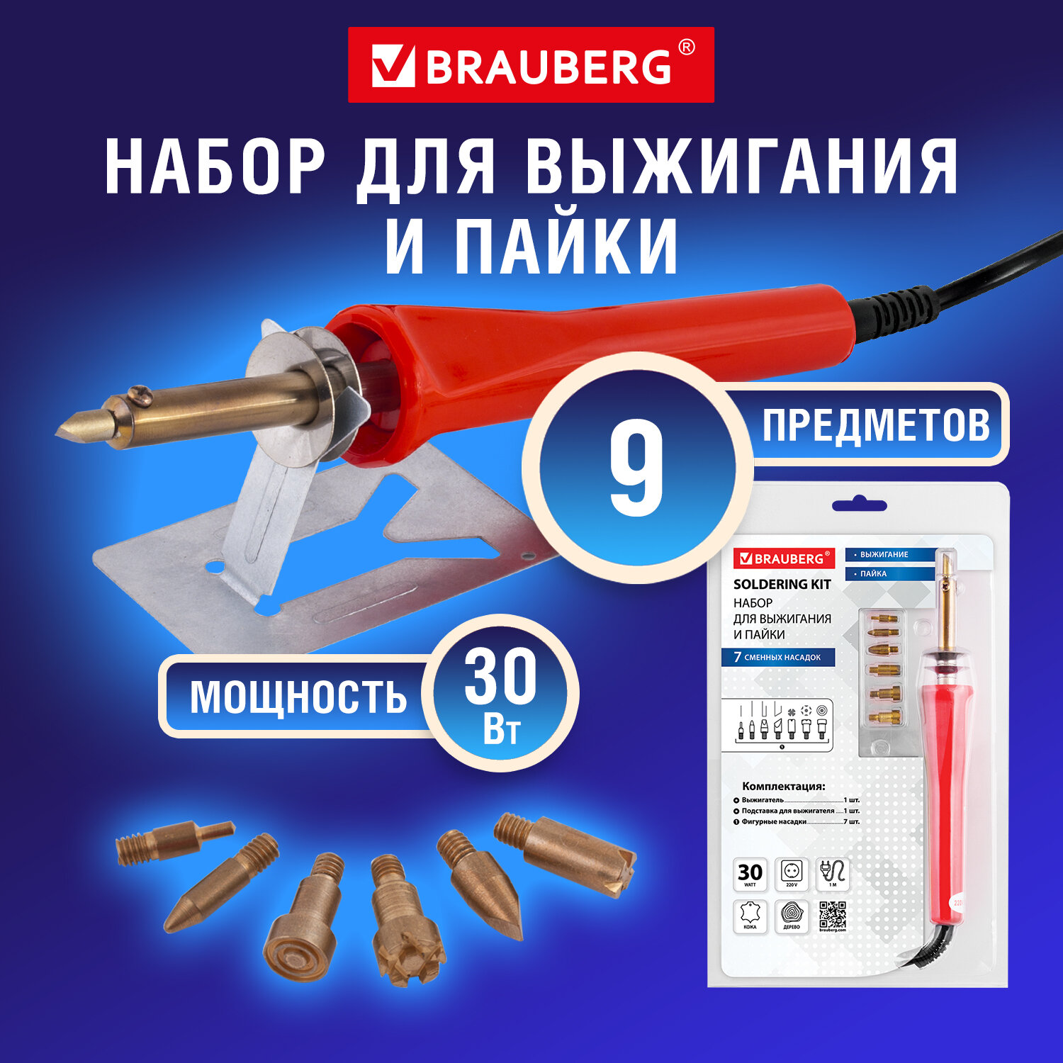 Набор Brauberg для выжигания и пайки 7 насадок красный - фото 1