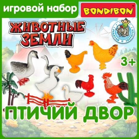 Набор фигурок Bondibon Фермерские Птицы 8 игрушек и аксессуары серия Ребятам о зверятах