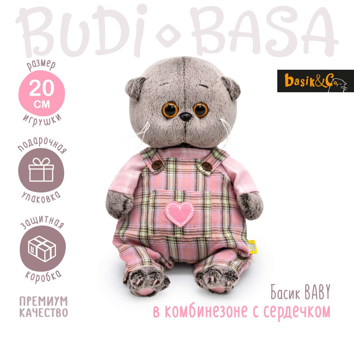 Мягкая игрушка BUDI BASA Басик BABY в комбинезоне с сердечком 20 см BB-132 - фото 1