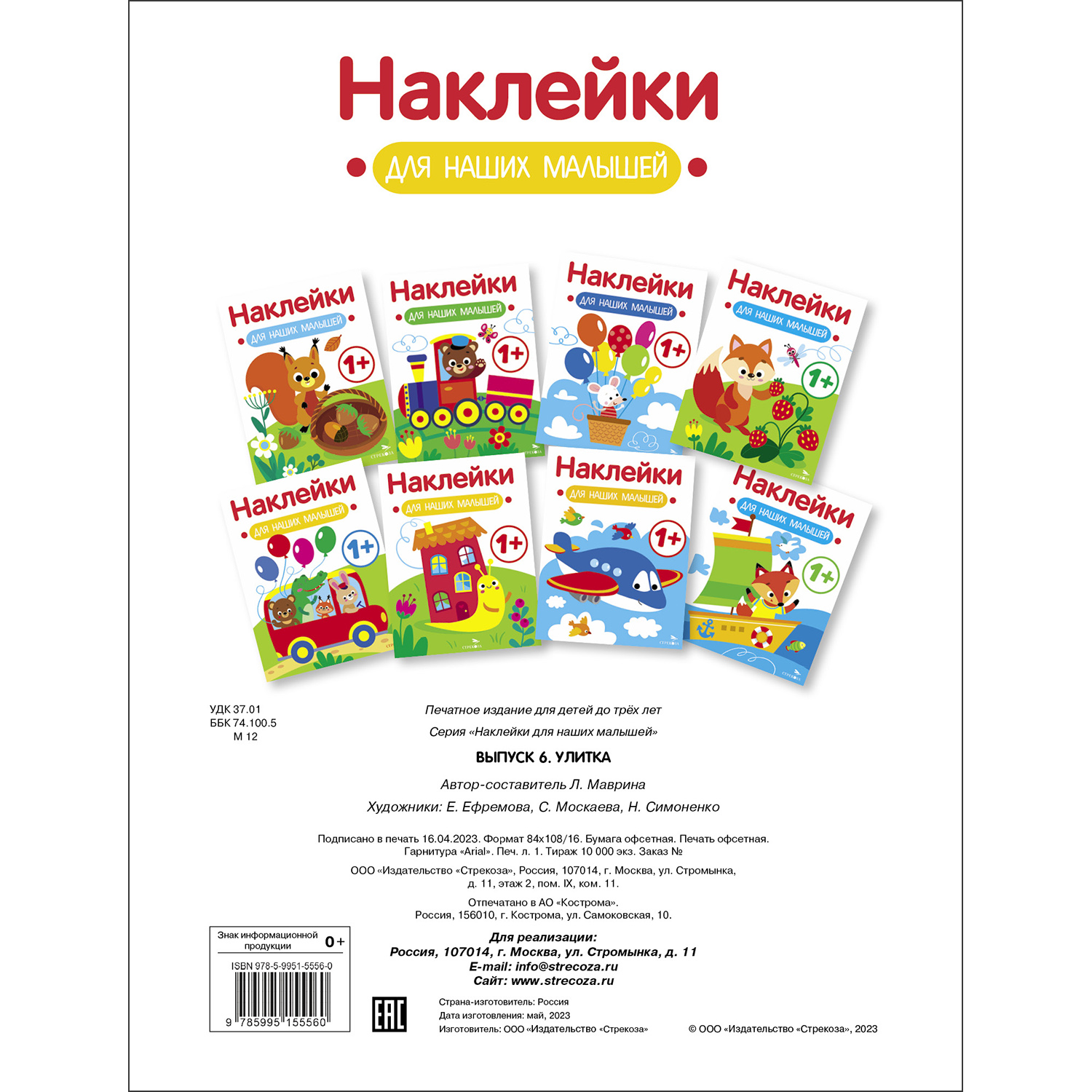 Книга Наклейки для наших малышей Выпуск 6 Улитка - фото 5