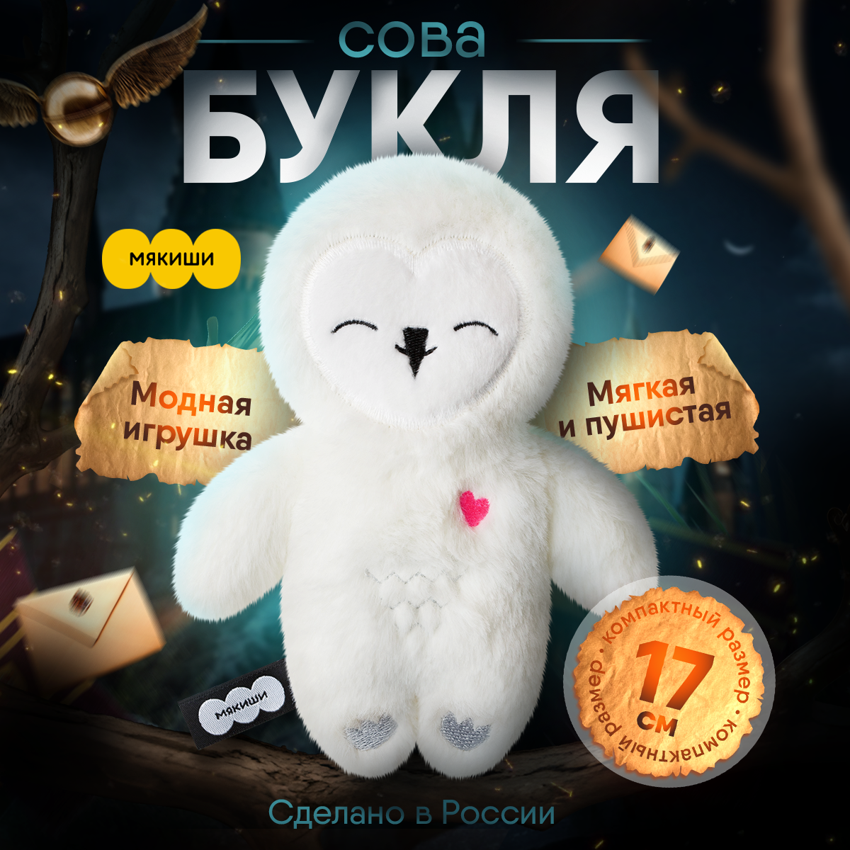 Игрушка мягкая Мякиши Пушистики - фото 1